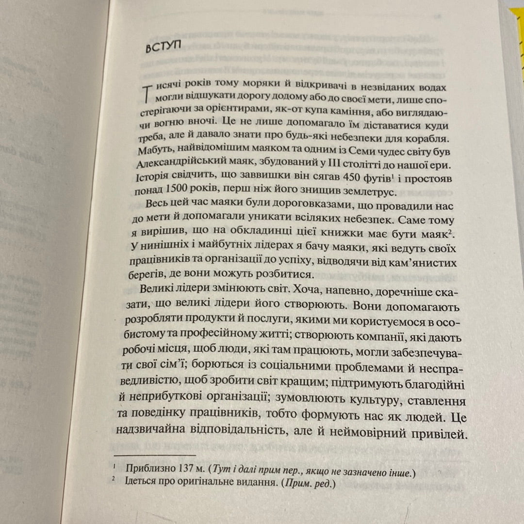 Лідер майбутнього. Джейкоб Морґан / Книги для саморозвитку українською