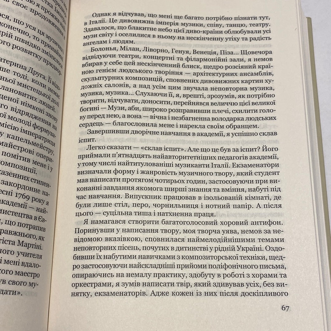 Мистецька слава України: У пошуках євшан-зілля. Роман Береза / Книги про видатних українців та культуру