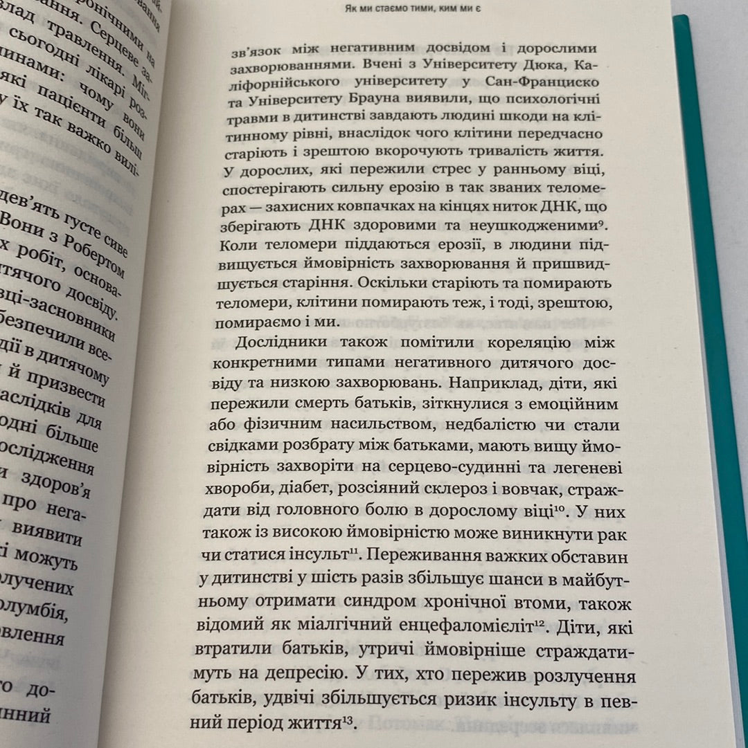 Уламки дитячих травм. Донна Джексон Наказава / Книги з популярної психології українською