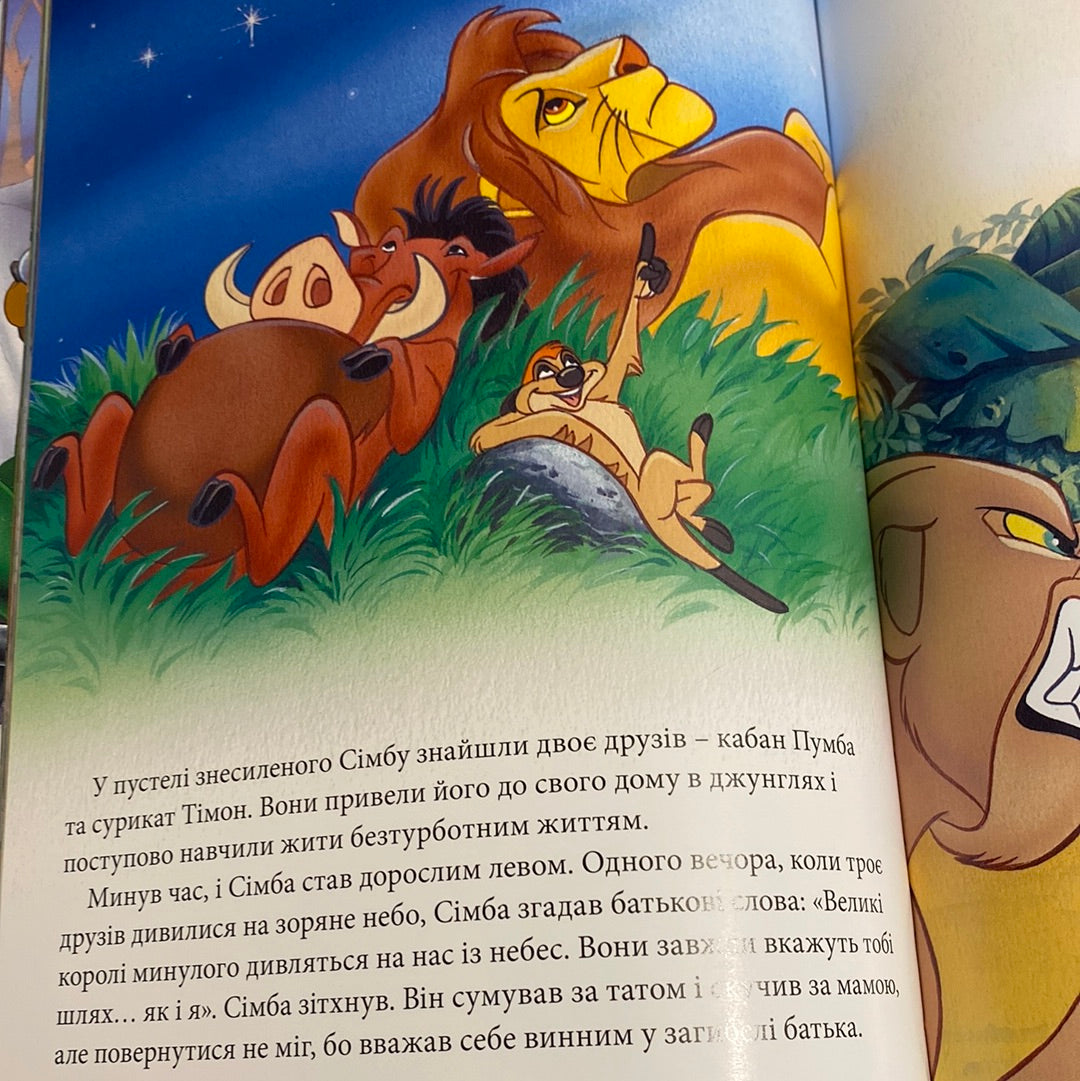 Колекція казок Disney. Книга 1 / Книги від Disney українською в США