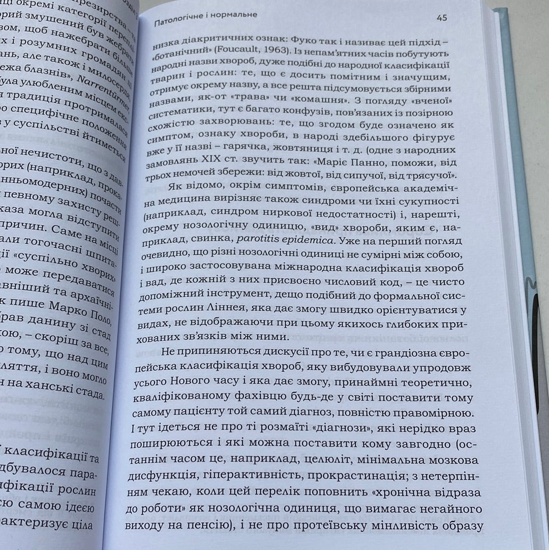 Тіло, душа та їхнє спасіння або Нариси про здоров‘я, нездоров‘я і психосоматику. Станіслав Комарек / Чеська інтелектуальна література українською в США