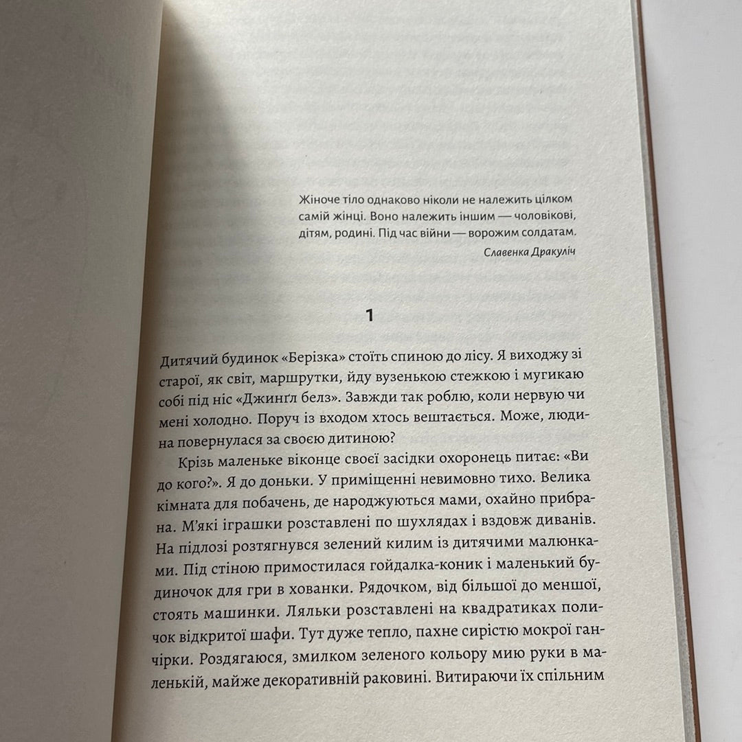 Мам. Каріна Саварина / Автобіографічні романи в США