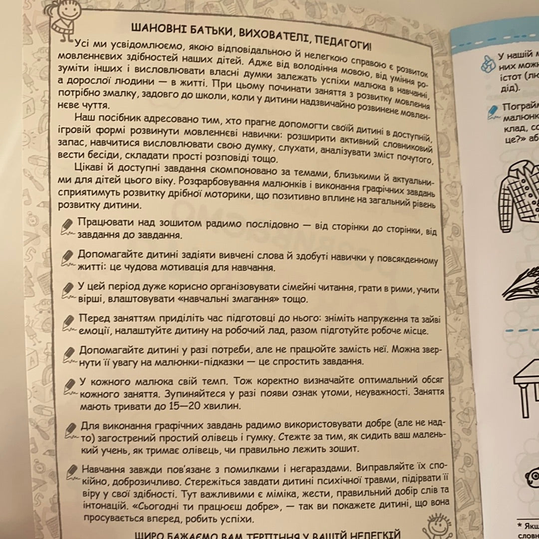 Розвиваємо мовлення без проблем. Збагачення словникового запасу. Василь Федієнко / Вивчення української мови