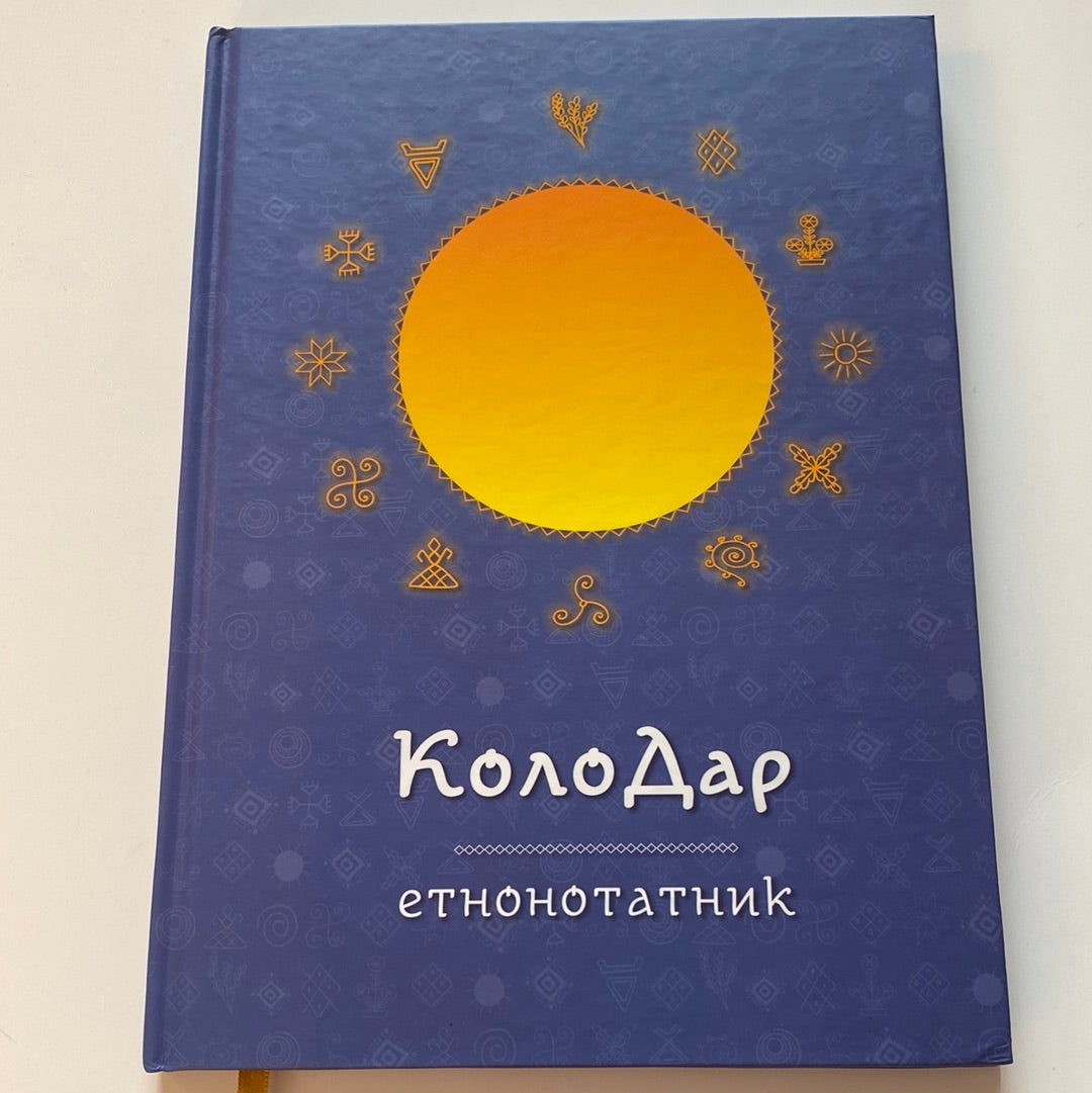 Колодар. Етнонотатник / Українські записники в США