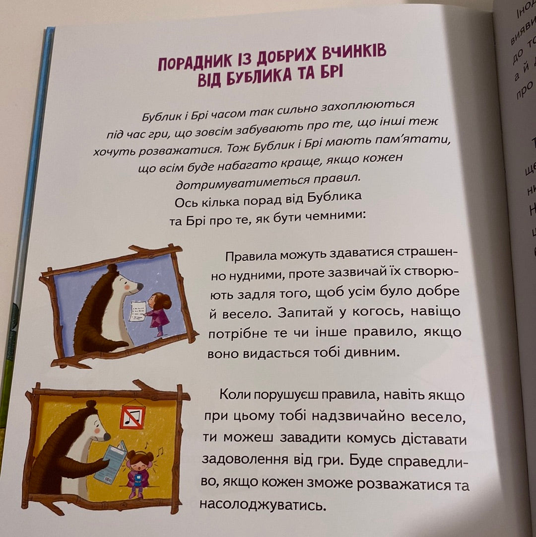 Хто проти чемного ведмедика? Елісон Рейнолдс / Книги про добрі вчинки для дітей українською