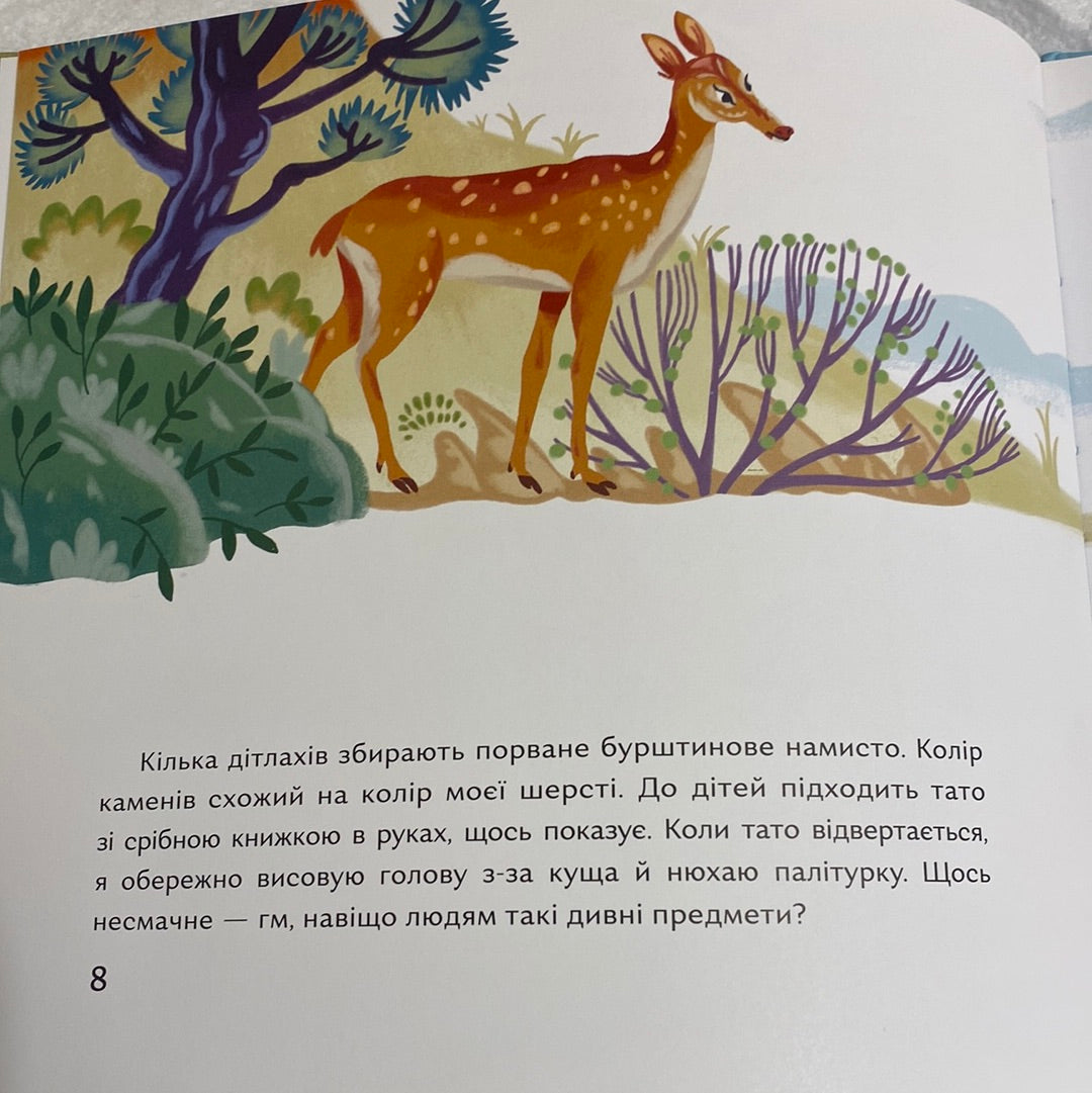 Олениця біжить по морю. Олеся Мамчич / Книги з історії України для дітей