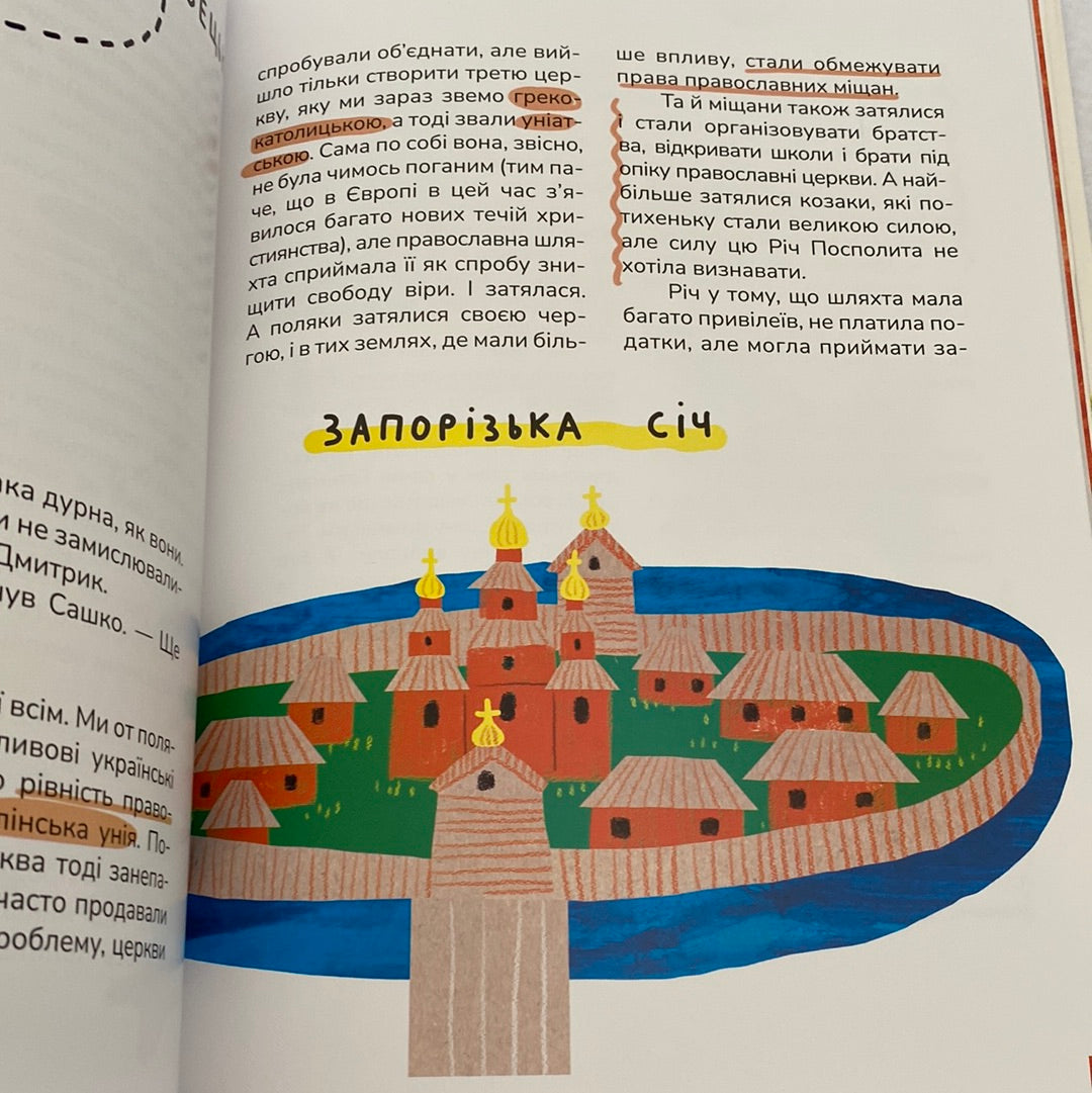 Крута історія України від динозаврів до сьогодні. Інна Ковалишена / Історія України для дітей в США