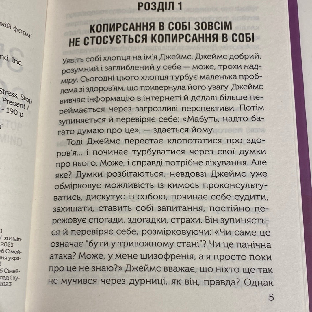 Зберігайте спокій. 23 техніки життя без стресу. Нік Трентон / Книги з поведінкової психології українською