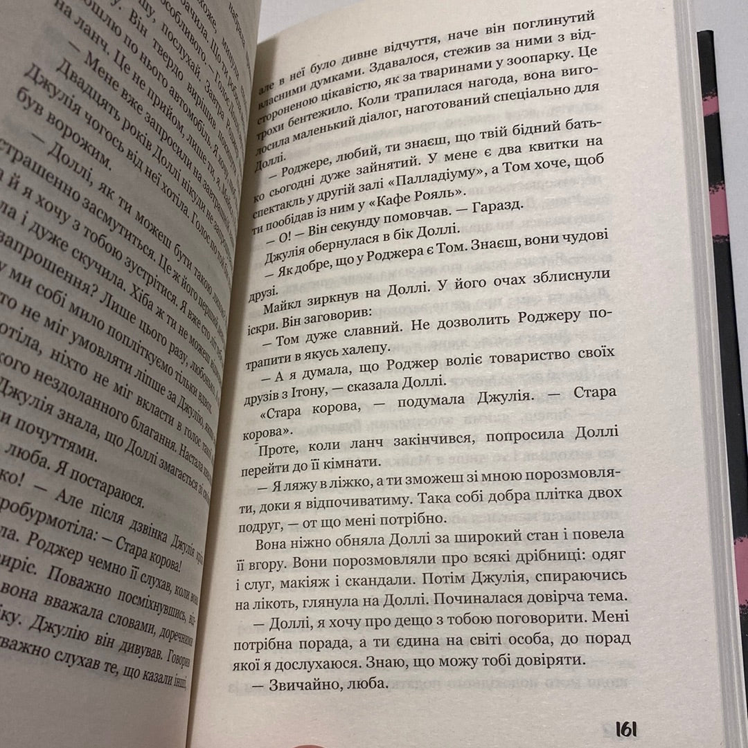 Театр. Вільям Сомерсет Моем / Світова класика українською в США