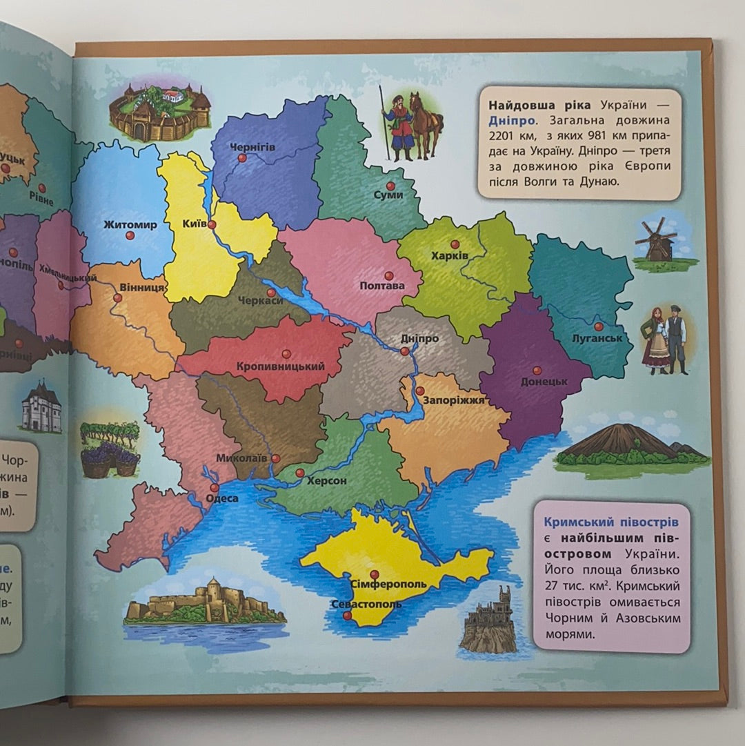Моя Україна. Книга для дітей / Books about Ukraine in USA