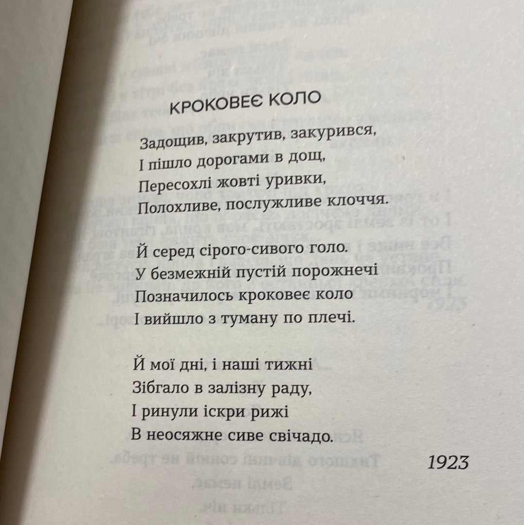 Подорож ученого доктора Леонардо і його майбутньої коханки прекрасної Альчести у Слобожанську Швейцарію. Інші твори. Майк Йогансен / Українська література в США