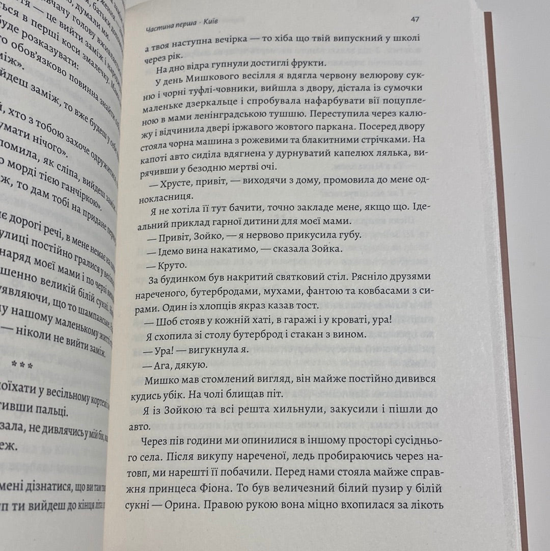 Не вагітна. Каріна Саварина / Автобіографічні романи українською в США