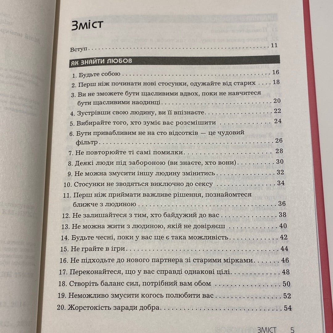 Правила любові. Річард Темплар / Книги про любов українською