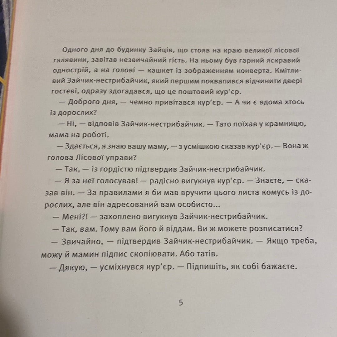 Зайчик-нестрибайчик подорожує. Оксана Драчковська / Книги для дітей про важливе в США