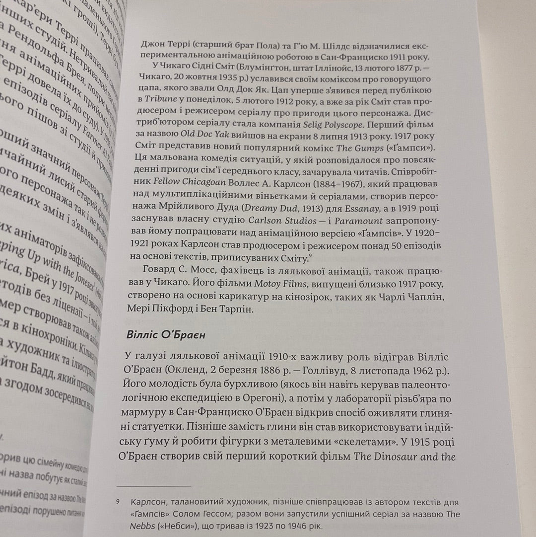 Світова історія анімації. Книга перша. Від початку до золотої доби. Джаннальберто Бендацці / Подарункові книги українською в США