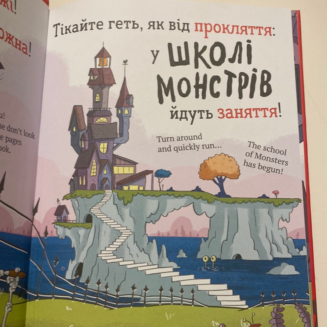 Школа монстрів. Про Мері та кошлатого Сема. Саллі Ріппін / Двомовні книги для дітей в США