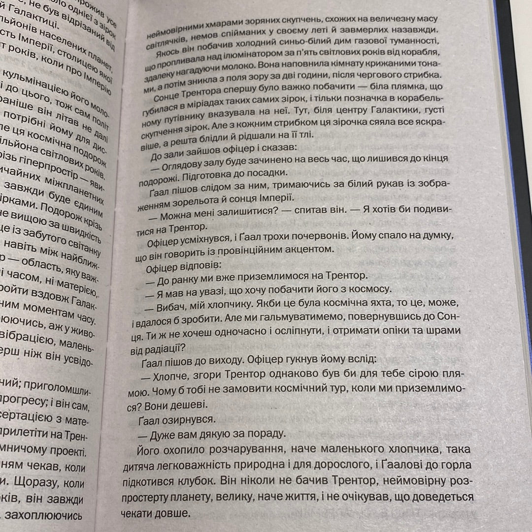 Фундація. Айзек Азімов / Фантастика українською в США