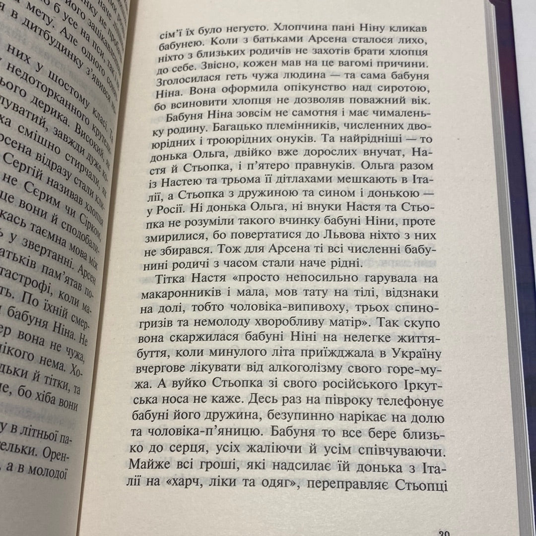 Зірка для тебе. Дара Корній / Сучасна українська проза