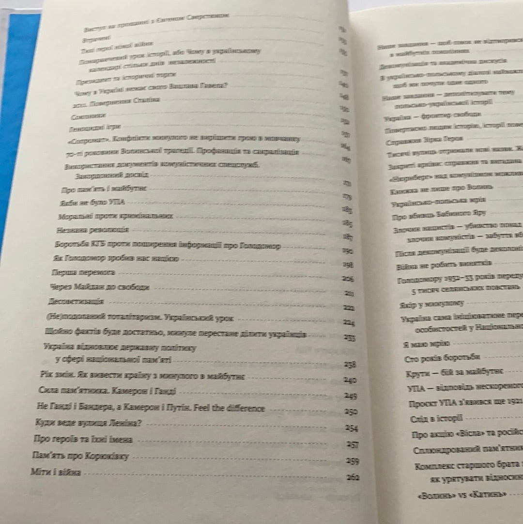 Нотатки з кухні «переписування історії». Володимир Вʼятрович / History of Ukraine books. Книги з історії України