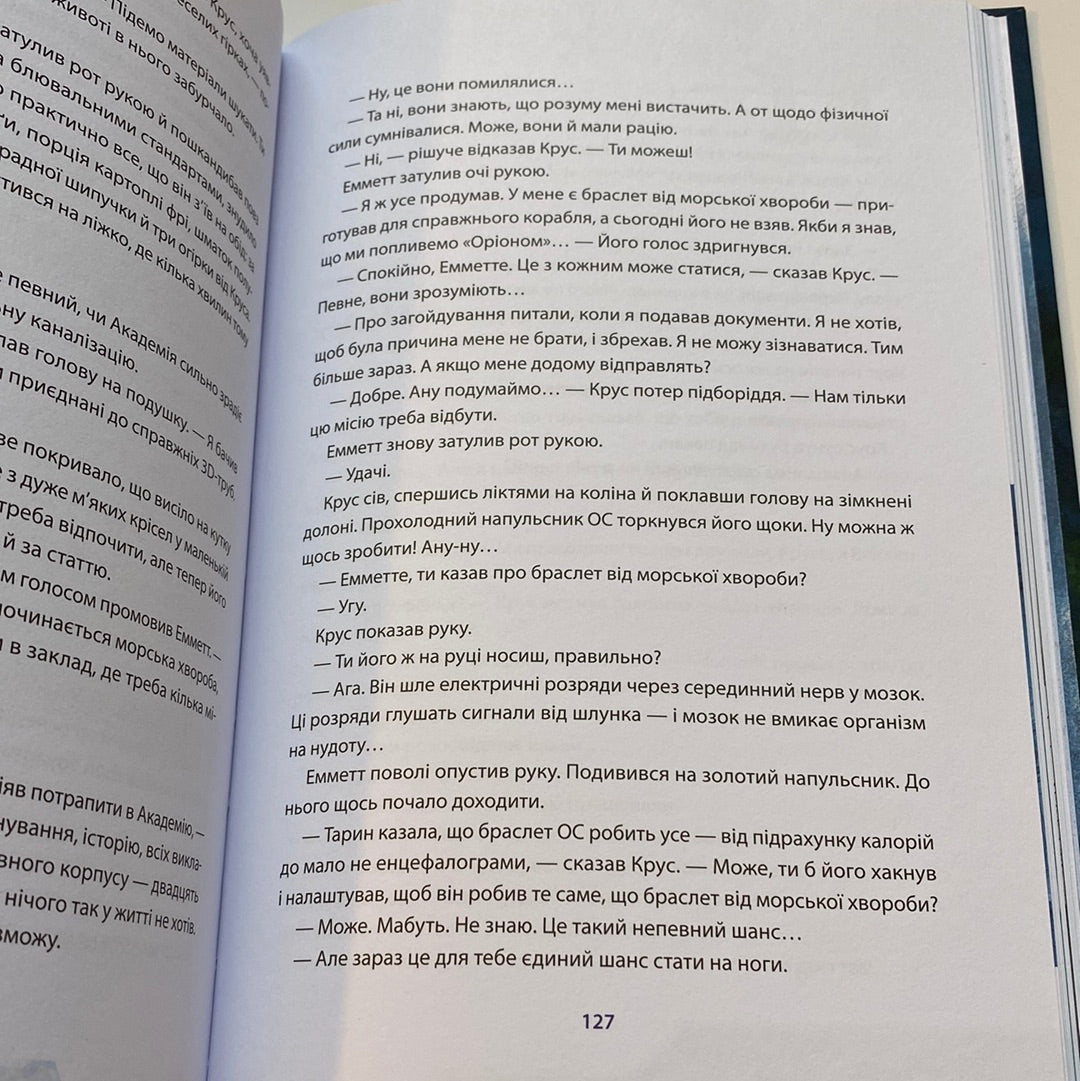 Академія дослідників. Таємниця «Туманності». Книга 1. Труді Труїт / Книги від National Geographic українською в США