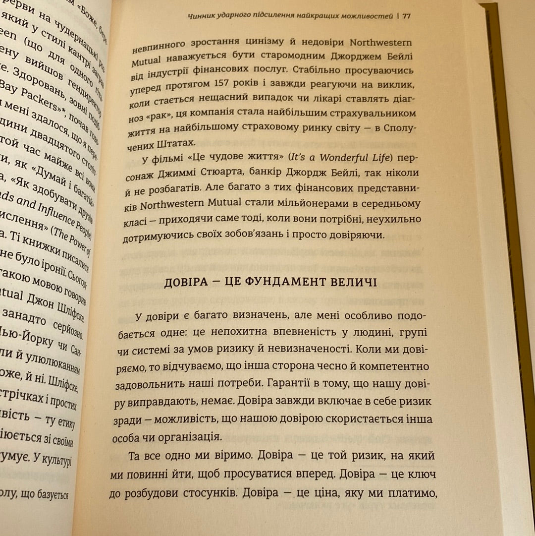 Людський фактор. Секрети тривалого успіху видатних компаній. Річ Карлґаард / Книги з мотивації та популярної психології