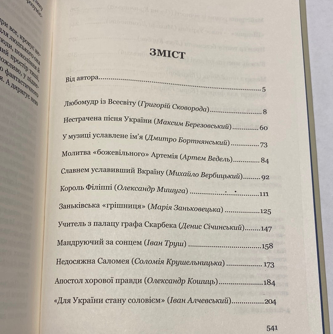 Мистецька слава України: У пошуках євшан-зілля. Роман Береза / Книги про видатних українців та культуру