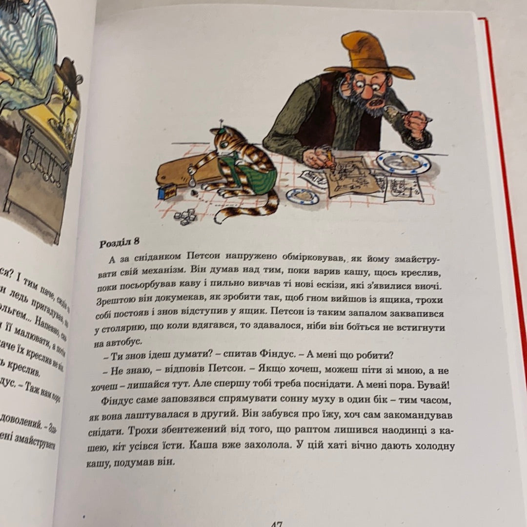 Різдвяний гном. Пригоди Петсона та Фіндуса. Свен Нордквіст / Найкращі дитячі книги українською