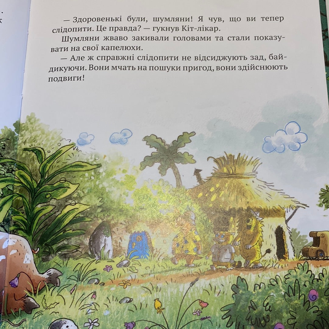 Кіт-лікар. Шумківський чугайстер. Валько / Улюблені книги українських дітей в США