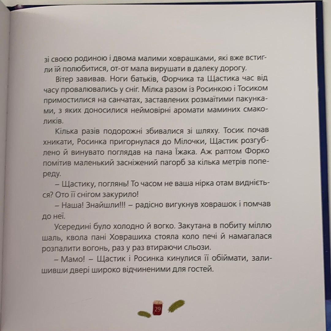 Одного разу на Різдво. Надійка Гербіш / Ukrainian Christmas books