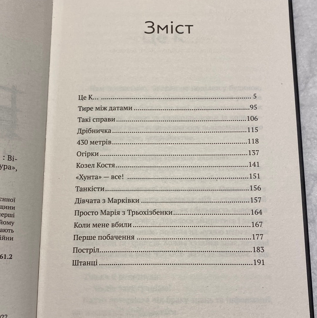 Бабах на всю голову. Віталій Запека / Книги про війну