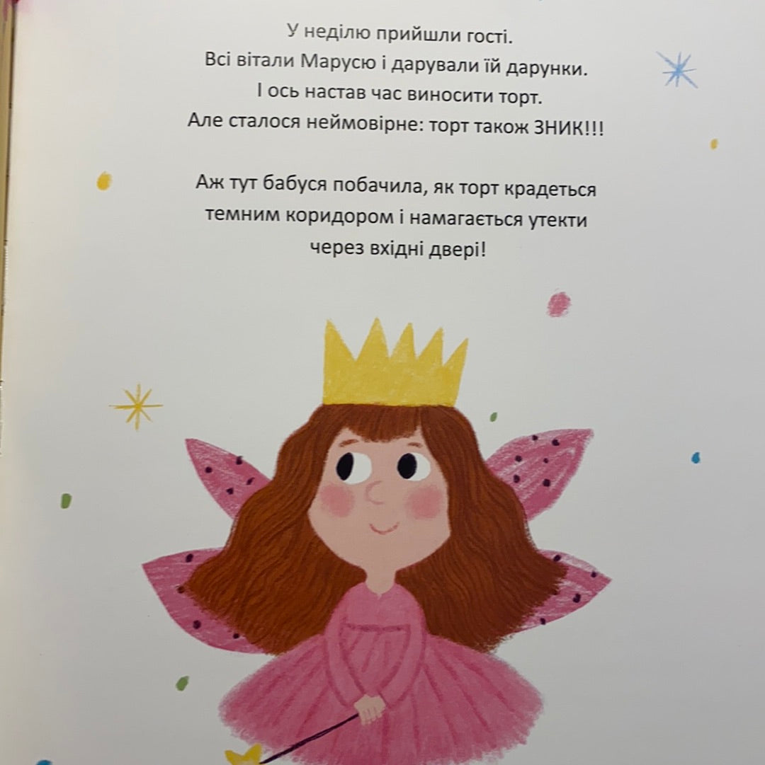 Сукня для Марусі. Грася Олійко / Українські дитячі книги в США