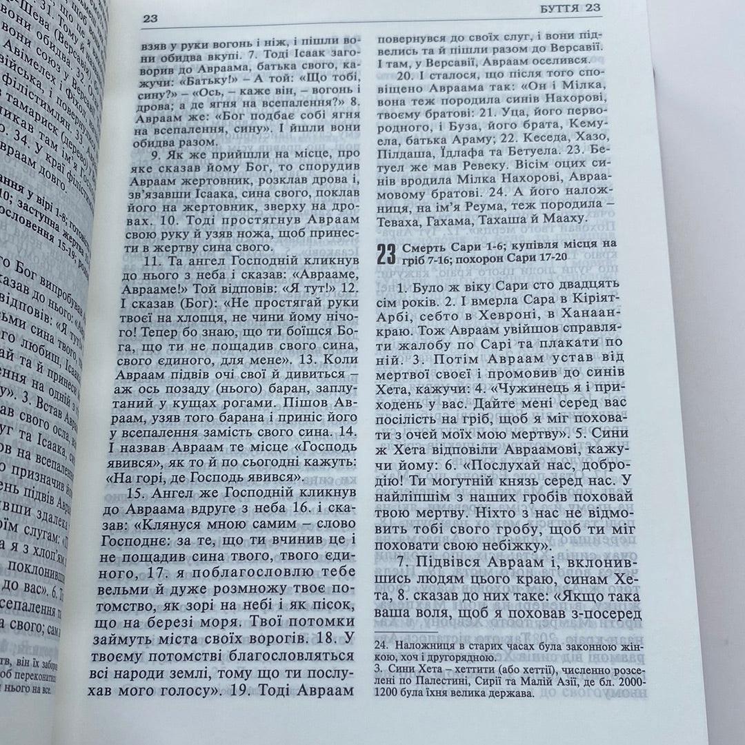 Святе Письмо (в коробці) / Релігійні книги українською в США