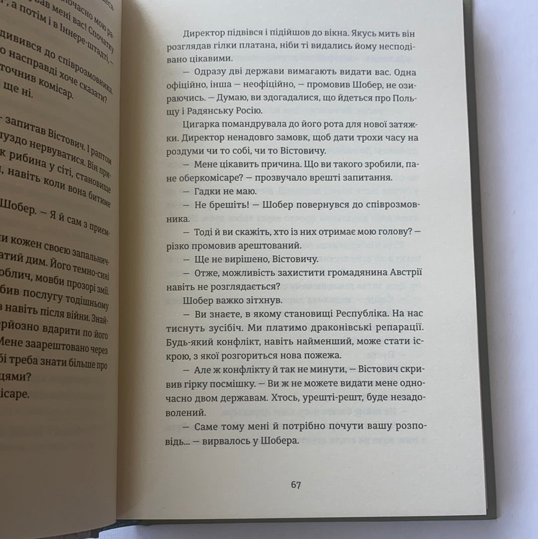300 миль на схід / Ukrainian best books in USA. Сучасна українська історична проза