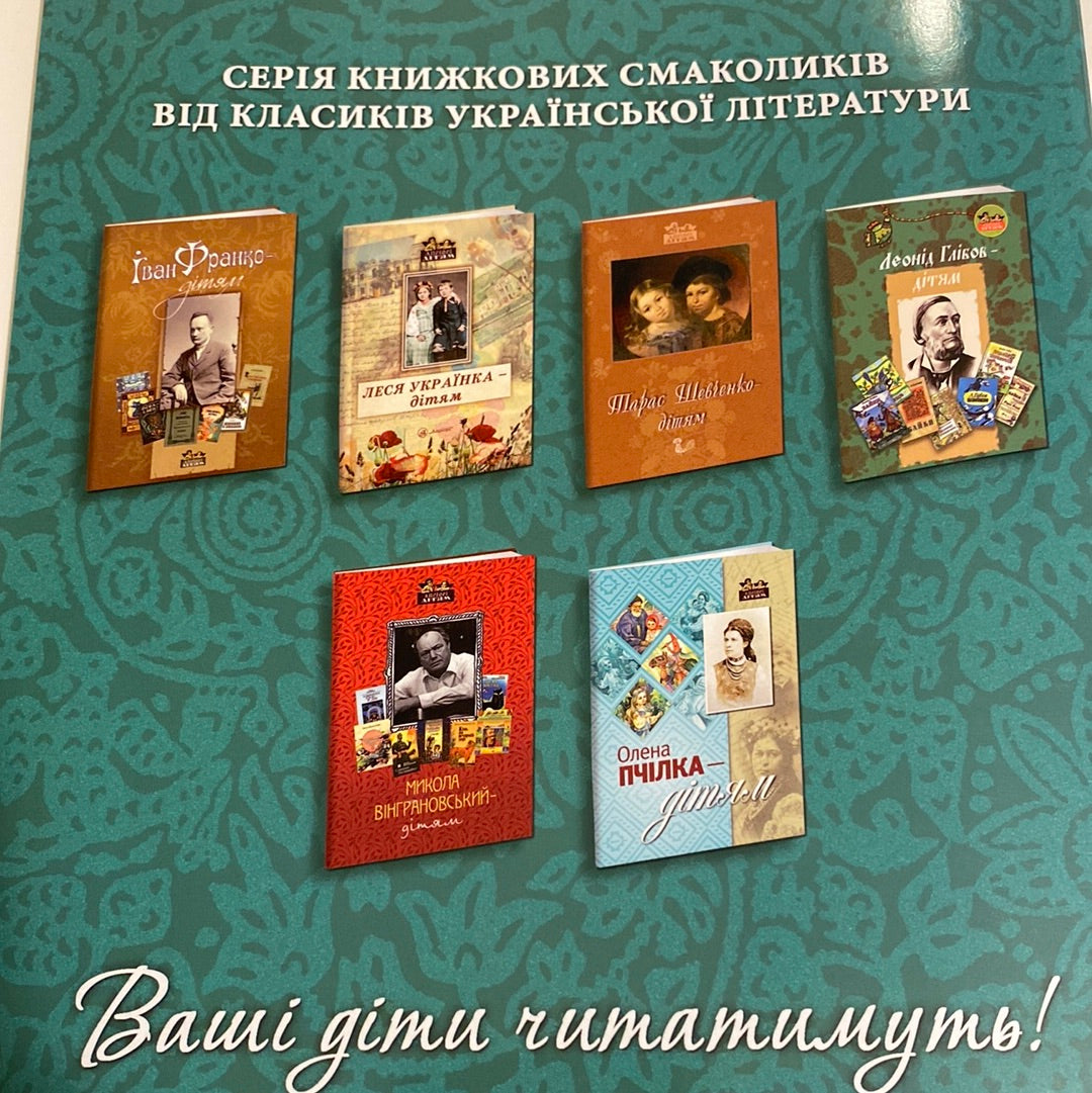 Олександр Олесь - дітям / Українські письменники для дітей в США