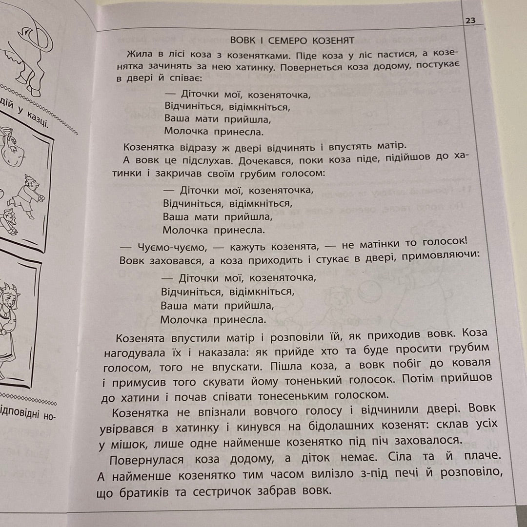 Мишка-шкряботушка. Читаємо, розуміємо, творимо. 1 клас, 1 рівень / Книги для вивчення української мови