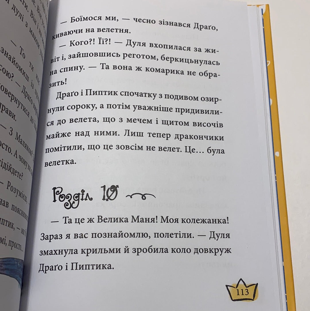 Маляка - принцеса Драконії. Сашко Дерманський / Best Ukrainian books in USA