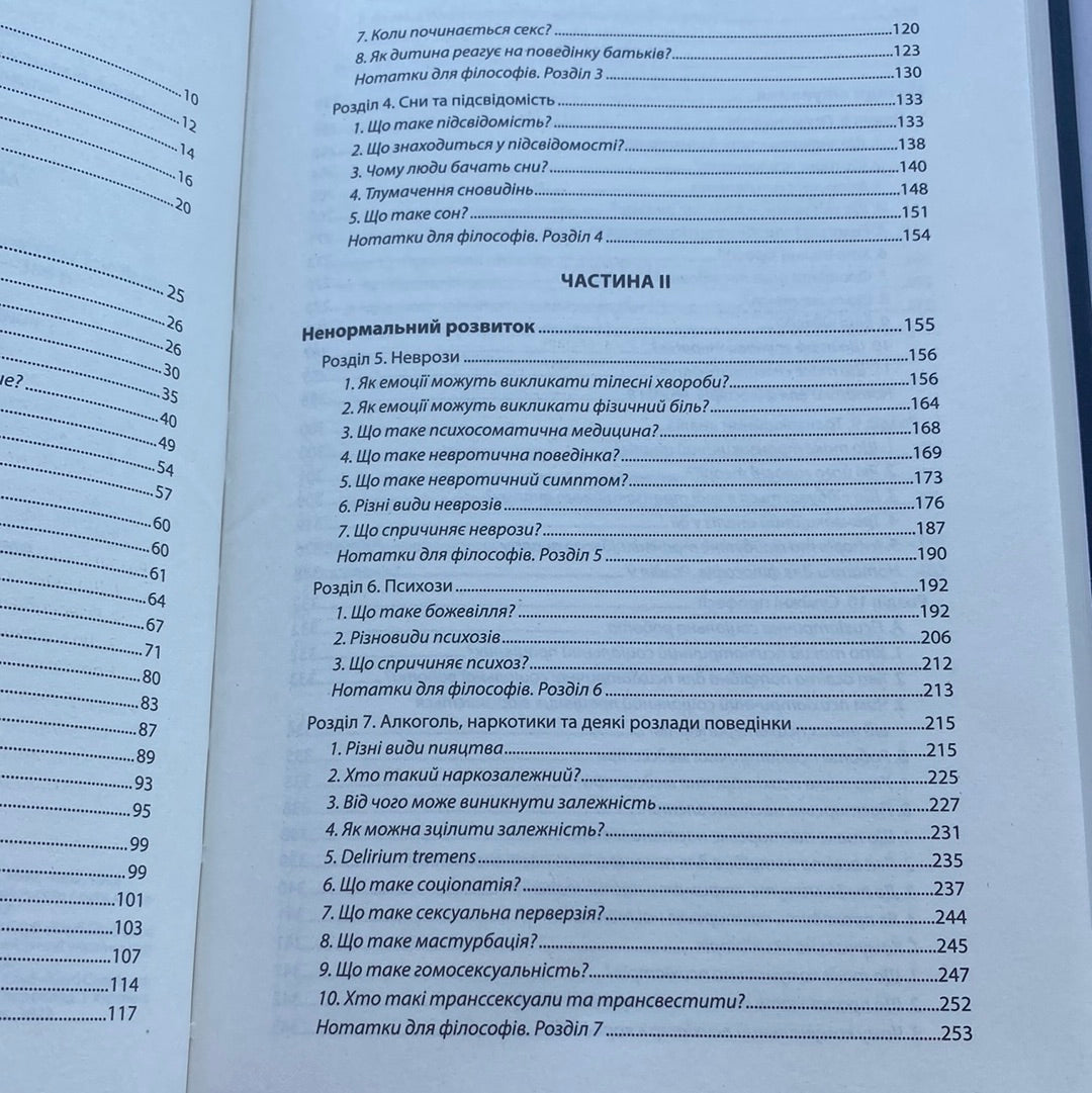 Вступ до психіатрії та психоаналізу. Просто про складне. Ерік Берн / Книги з популярної психології українською