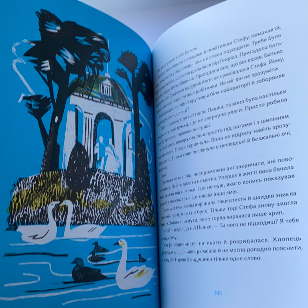 Почути «Асканію-Нову». Аліса Гаврильченко / Books for kids about Ukraine. Книга про Україну
