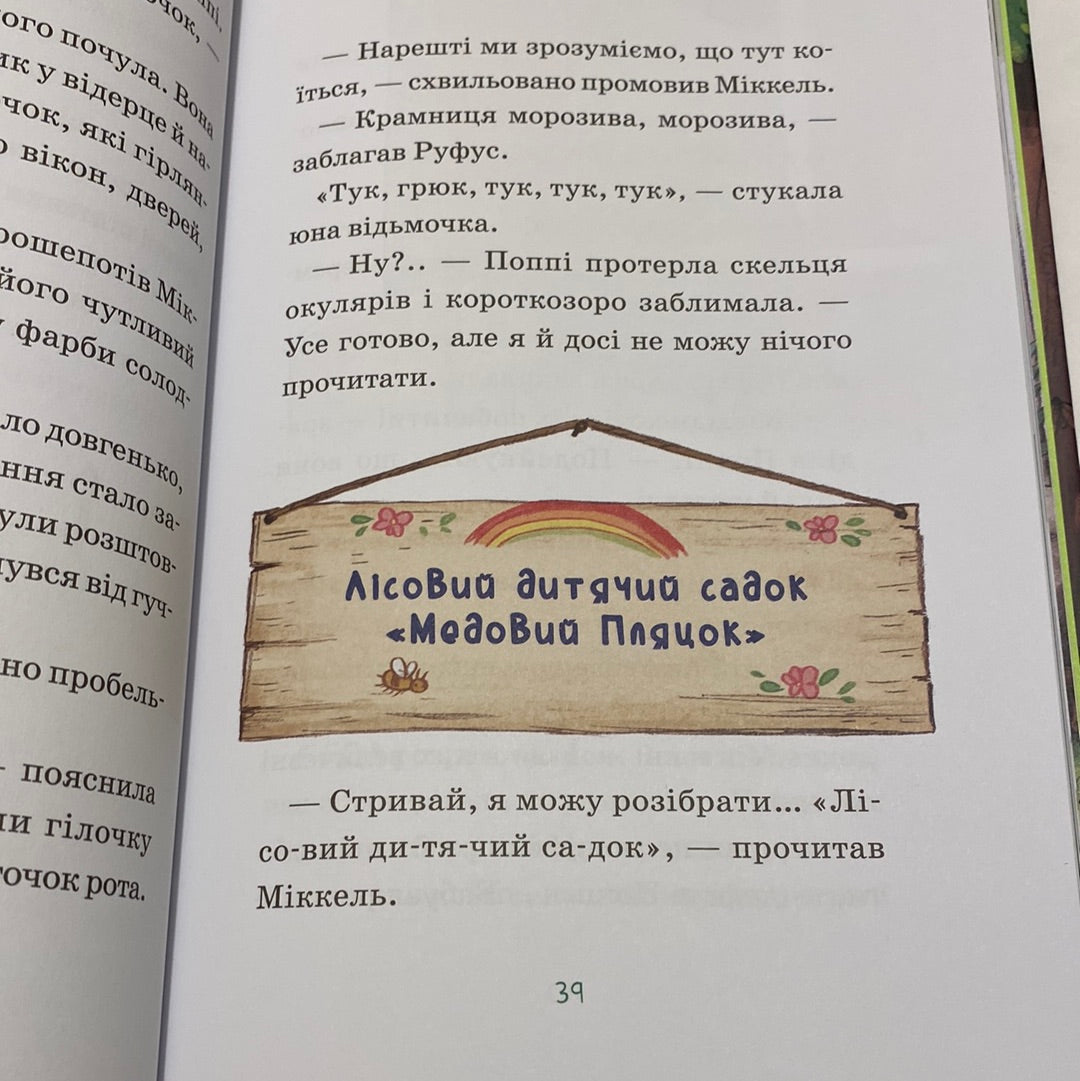 Герої дикого лісу. Порятунок від смутку. Андрес Шютце / Книги про звірят для дітей