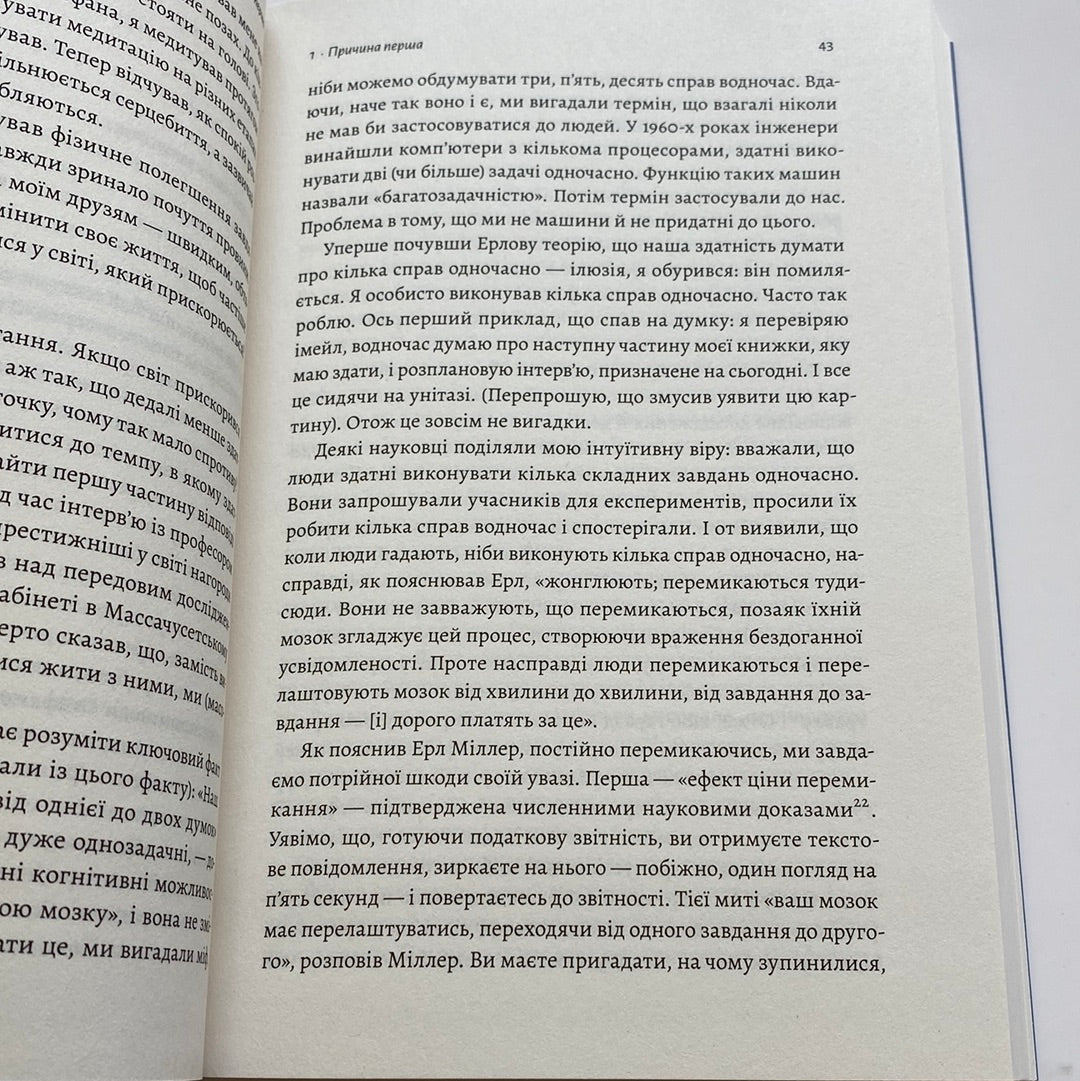 Мистецтво зосереджуватися. Як у нас украли увагу. Йоган Гарі / Книги про самопізнання українською в США