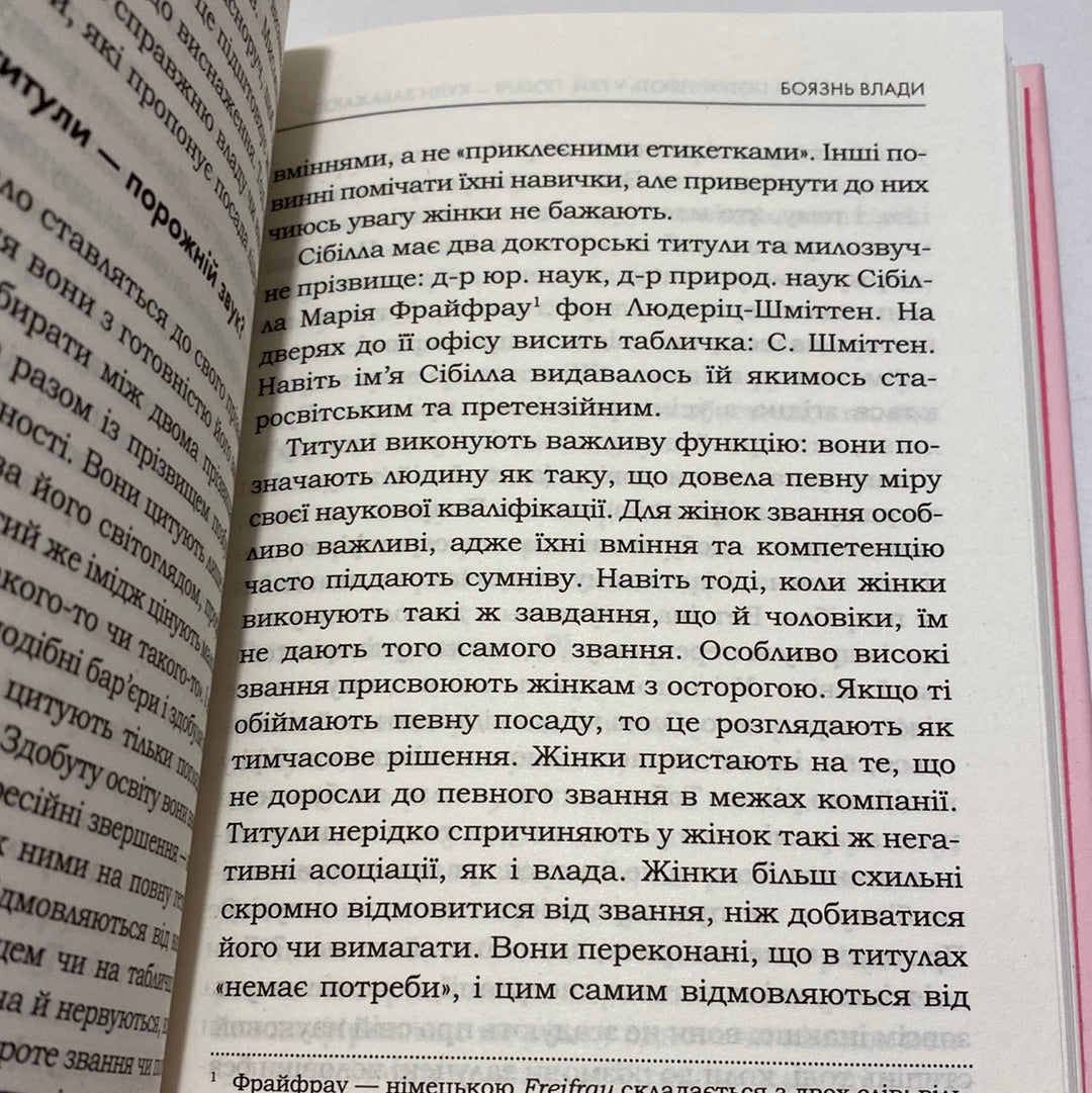 Чемні дівчатка потрапляють у рай, погані - куди забажають. Уте Ергардт / Мотиваційні книги для жінок