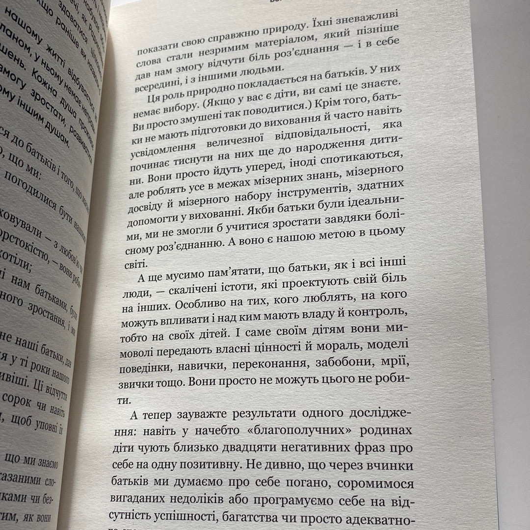 Радикальне прощення. Батьки і діти. Колін Тіппінг / Книги з самопізнання українською в США