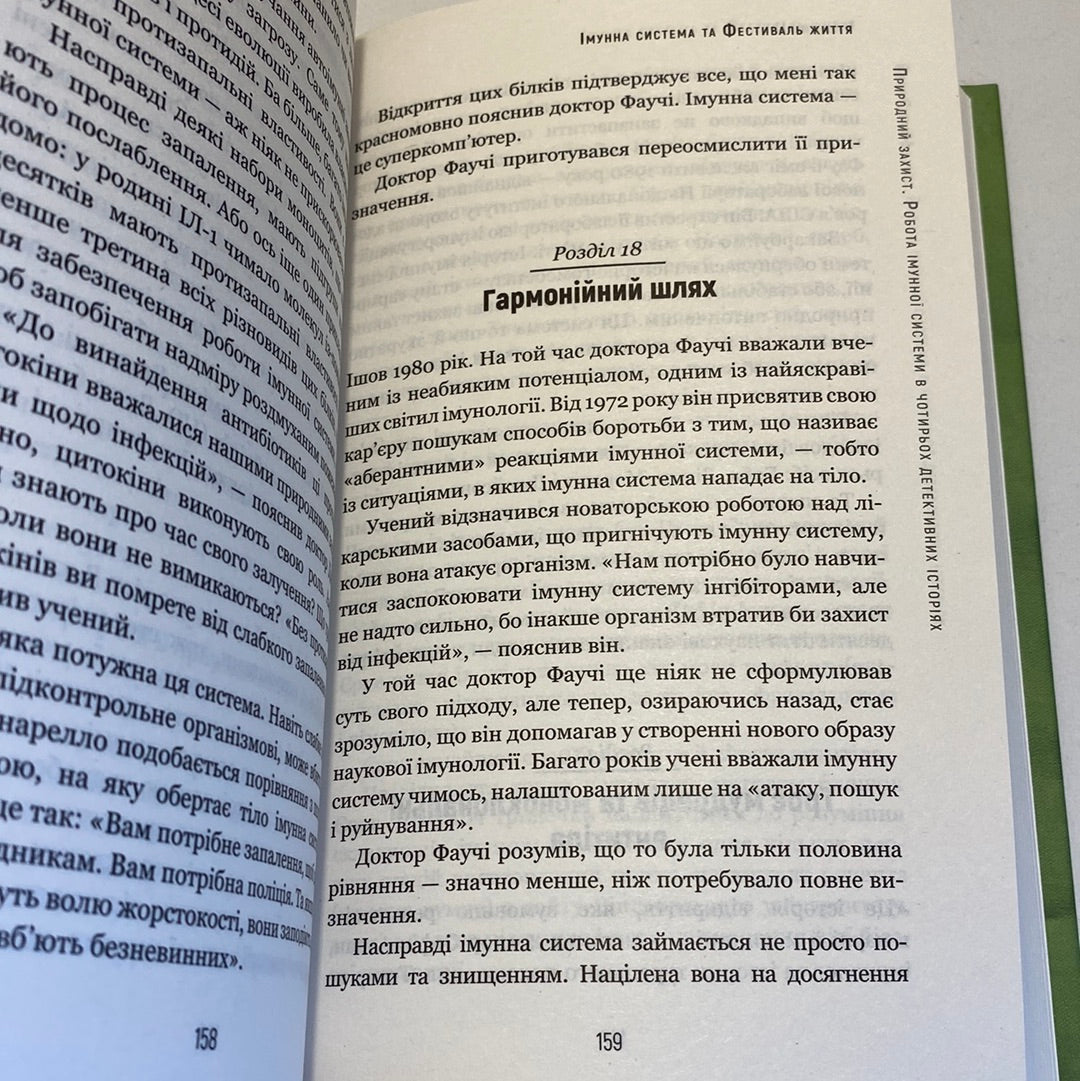 Природний захист. Робота імунної системи в чотирьох детективних історіях. Метт Ріктел / Книги лауреатів Пулітцерівської премії