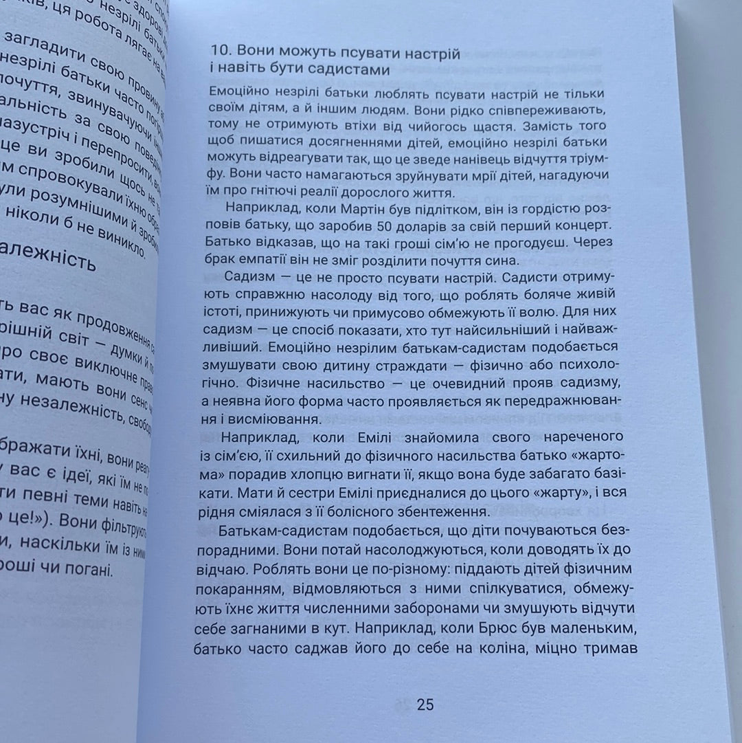 Вільні діти емоційно незрілих батьків. Ліндсі К. Гібсон / Книги з особистісної психології українською в США