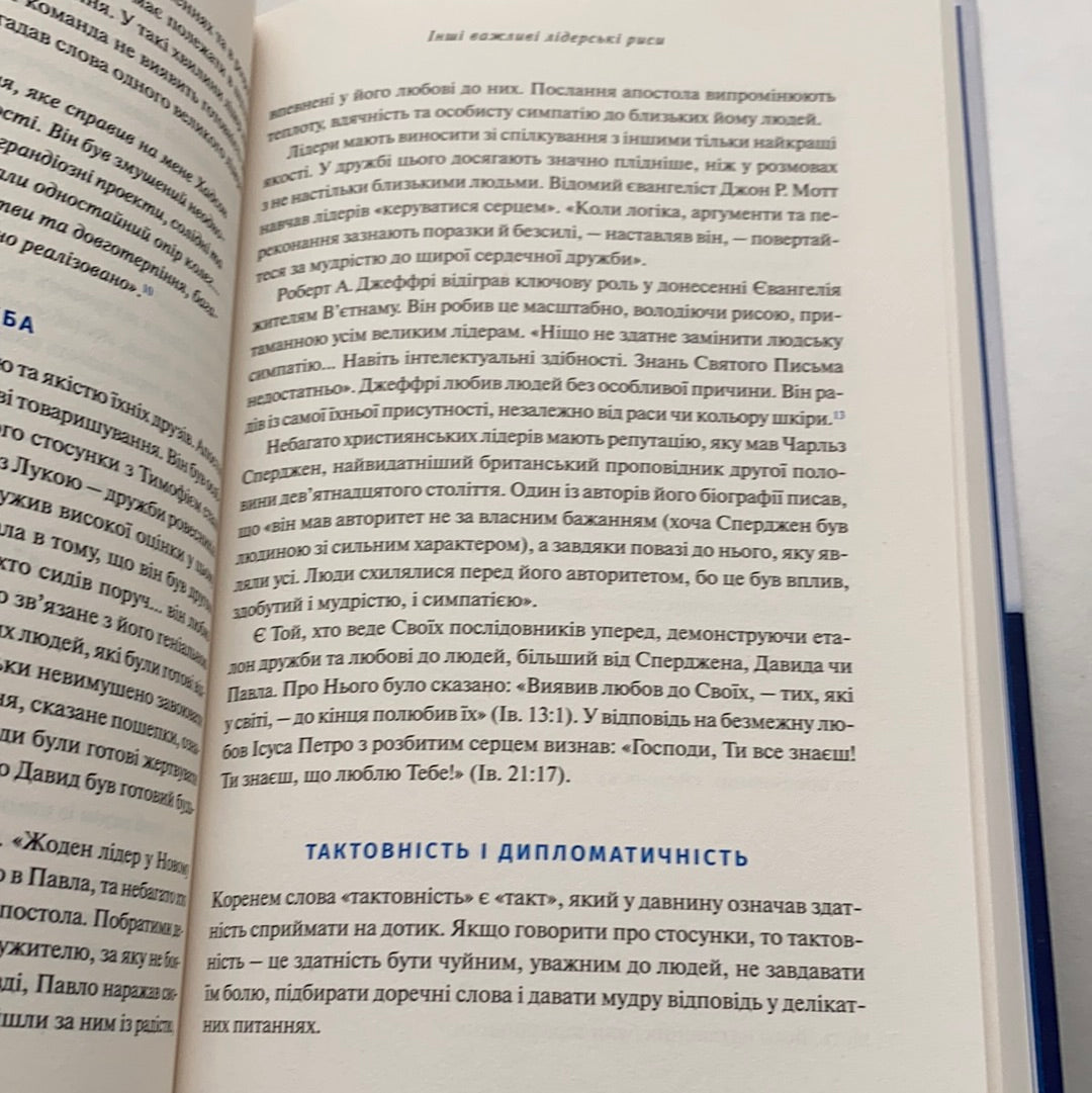 Духовне лідерство. Принципи зростання для кожного християнина / Духовна література українською