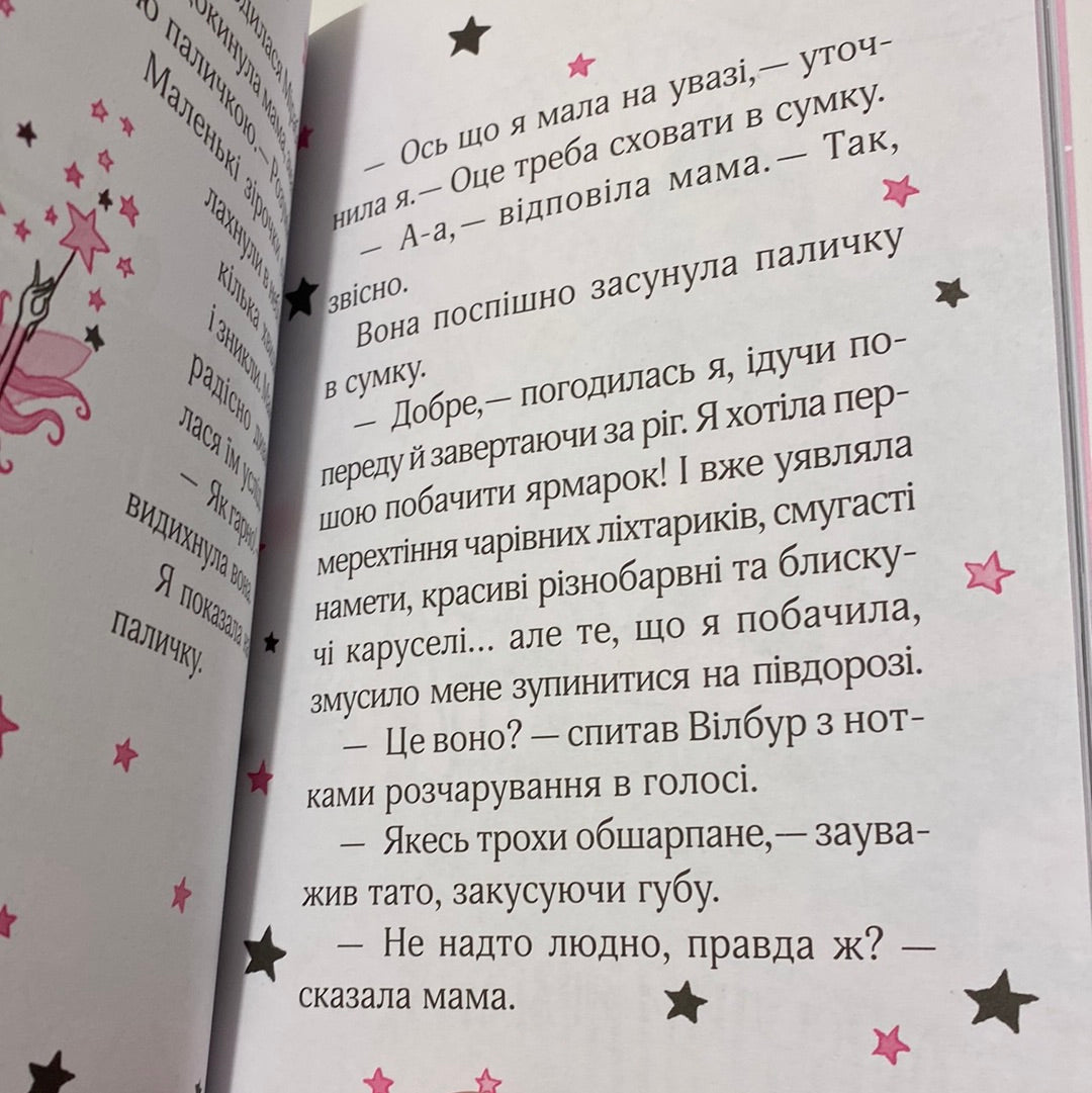 Айседора Мун іде на ярмарок. Гаррієт Мункастер / Книги для дітей українською в США