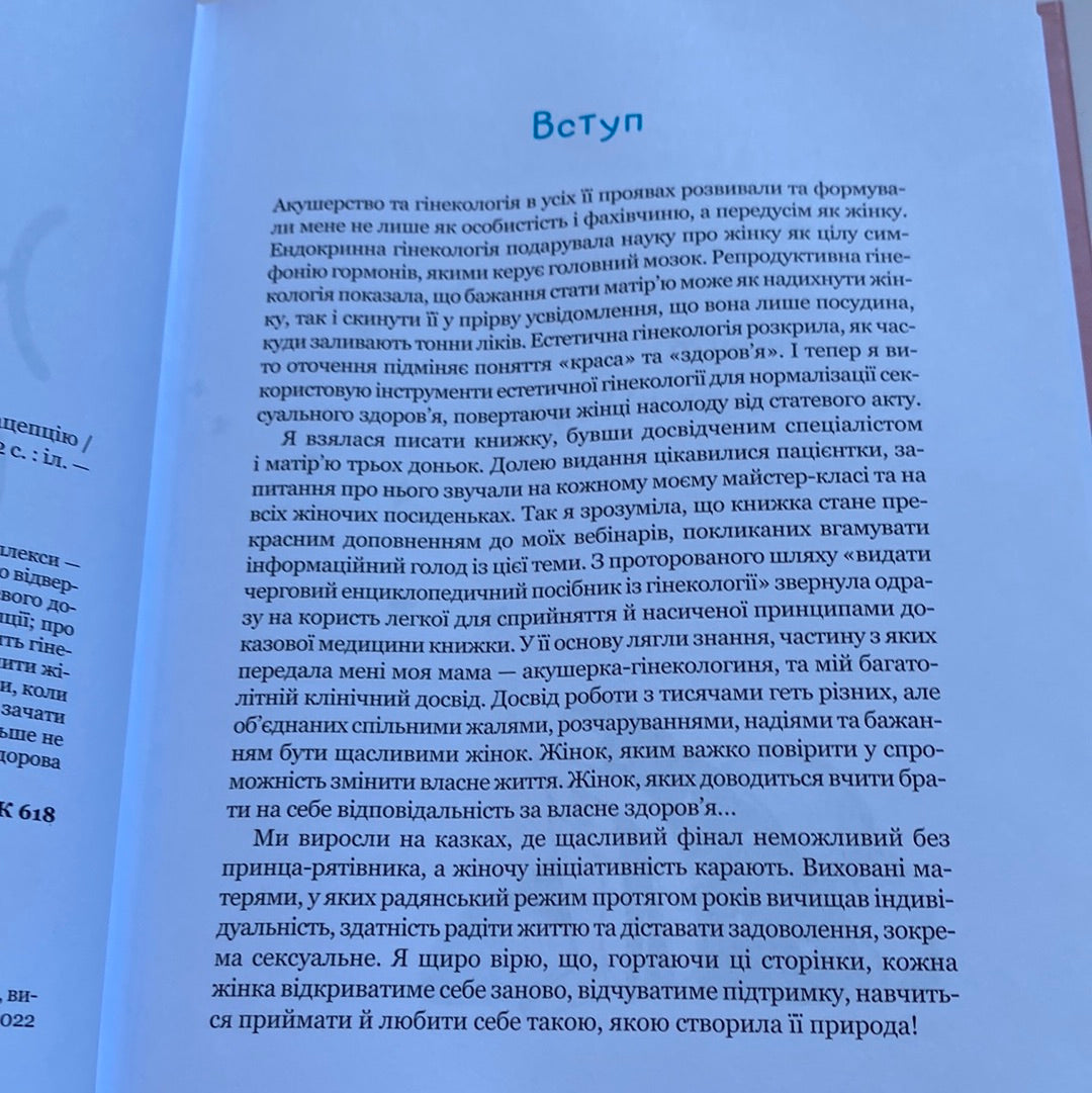 Жіночі справи. Про гармонію гормонів, секс і контрацепцію. Наталя Сіліна / Книги про жіноче здоров’я