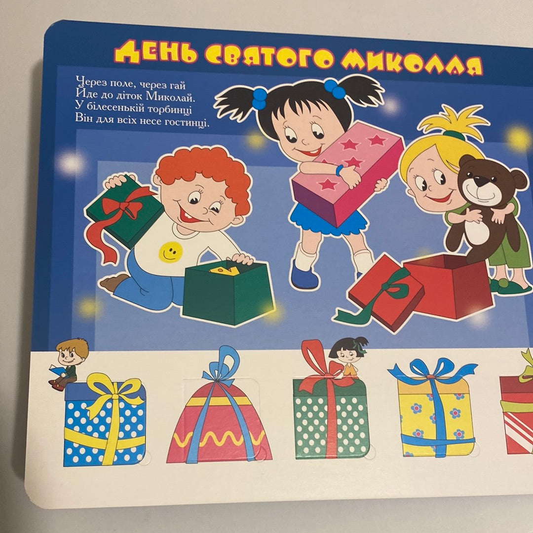 Різдво. Зимові свята. 50 віконець / Інтерактивні книги для дітей