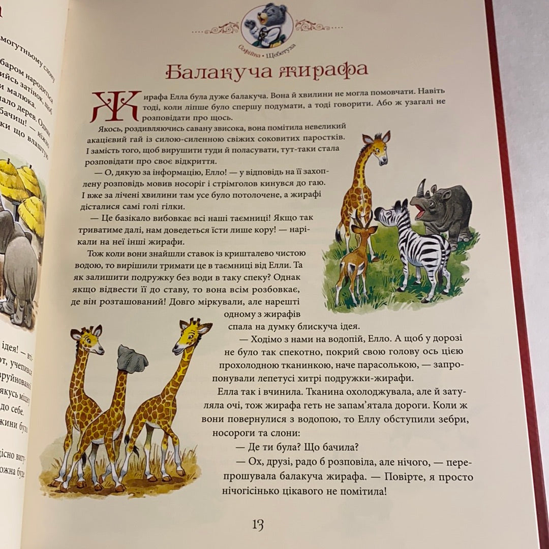 Бабусині казки на добраніч. Ілюстрації Тоні Вульфа / Книги українською для дітей