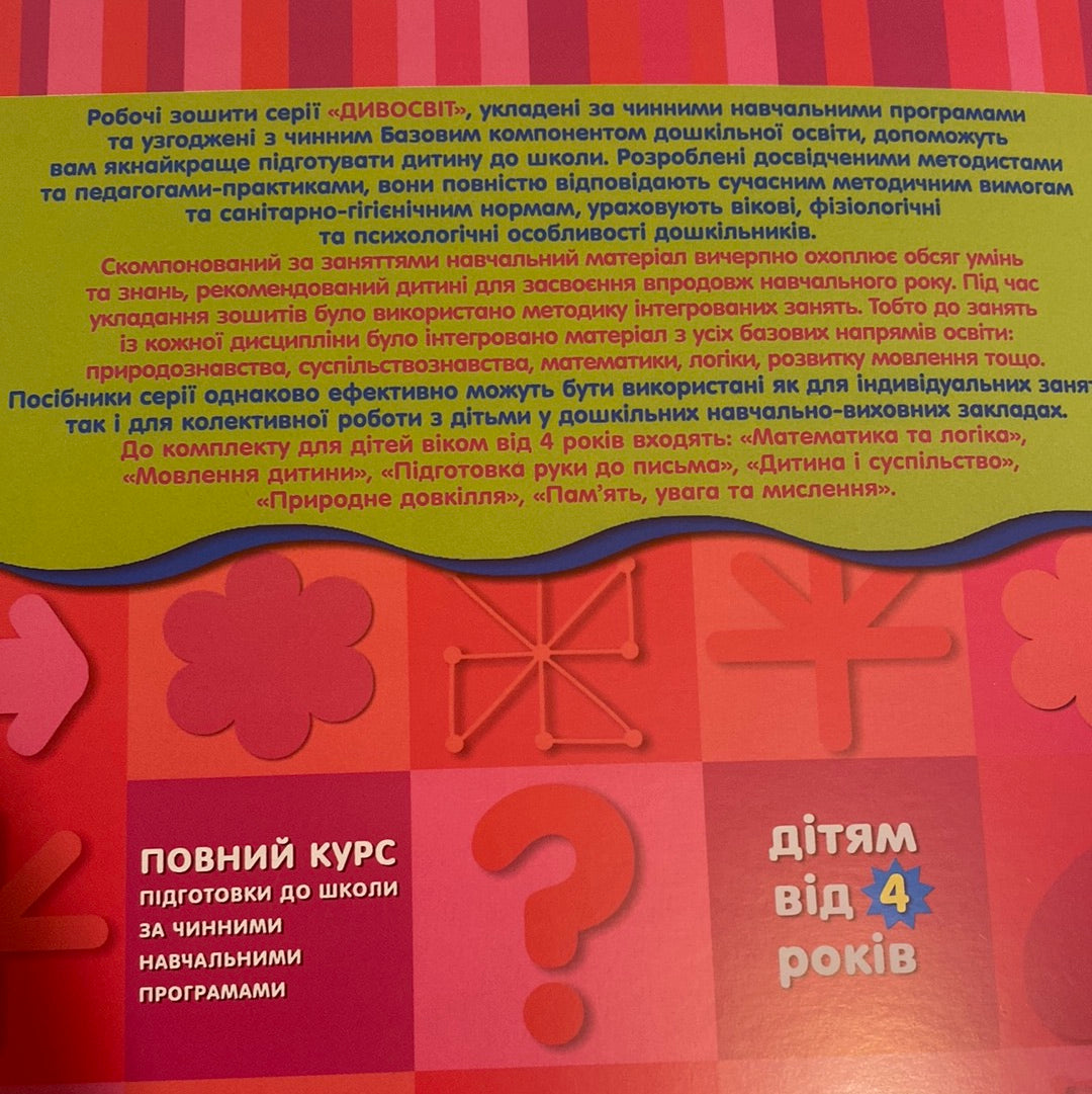 Пам‘ять, увага та мислення. Василь Федієнко / Книги для розвитку українською